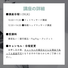 1/29(水)横浜開催🐲1日で習得🔥快眠ヘッドマッサージ講座の画像