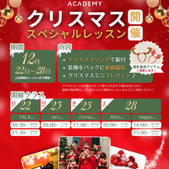 🎄クリスマススペシャルレッスン開催のお知らせ🎅