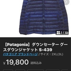 【Patagonia】2XLダウンセーター グースダウンジャケッ...