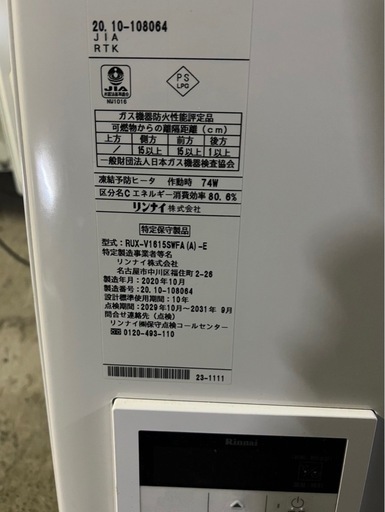 2020年製LPガス給湯器\( Ö )/