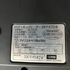 アイリスオーヤマ　IHクッキングヒーターの画像