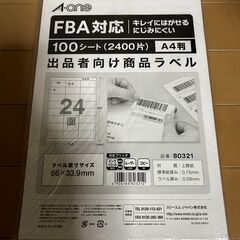 【再値下げ】エーワン ラベルシール 出品者向け FBA ラベル用紙
