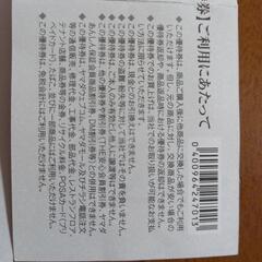 ヤマダ電機　3000円分の画像