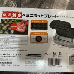 たこ焼き&ホットプレートの画像