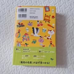 赤ちゃんのしあわせ名前大事典の画像