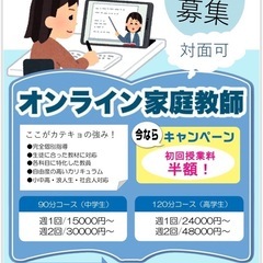 オンライン家庭教師