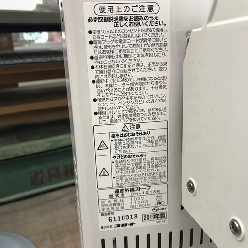 コロナ 2019年 遠赤外線電気ｽﾄｰﾌﾞ