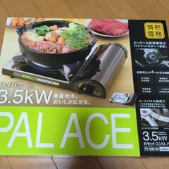 (値下げ)カセットコンロ