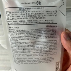 【決まりました】無印良品 化粧水の画像