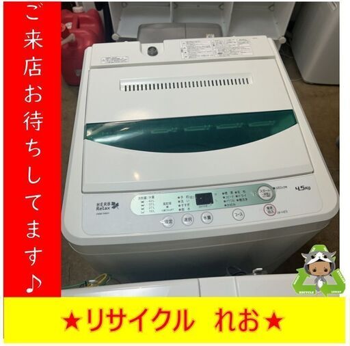 S4081　【新年大キャンペーン】　洗濯機　YAMADA　ヤマダ電機　2018年製　YWM-T45A1　4.5㎏　2018年製　送料A　札幌　リサイクルれおすすきの店