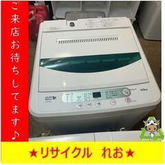 S4081　【新年大キャンペーン】　洗濯機　YAMADA　ヤマダ...