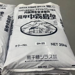 左官仕上材料 薩摩中霧島壁 SN-20