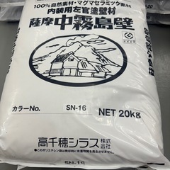 左官仕上材料　漆喰 薩摩霧島壁SN-16