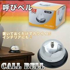 ベル