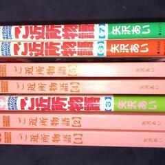 【少女漫画】ご近所物語　全７巻セット
