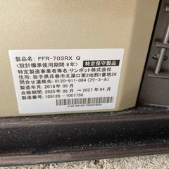 SUNPOT サンポットFF式石油暖房機FFR-703RX Q ストーブの画像