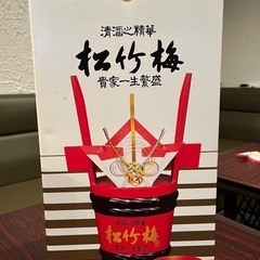 松竹梅祝樽