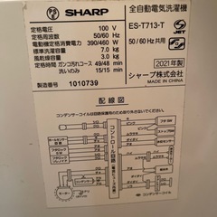 取りに来れる方限定2021年製 SHARP シャープ 全自動洗濯機 7kg ES-T713-Tの画像