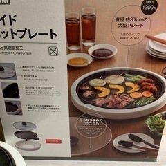 ワイドホットプレート