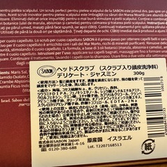 SABON サボン ヘッドスクラブ リラクシングの画像