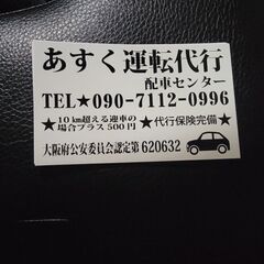 運転代行承ります。