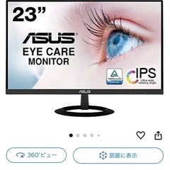 ASUSモニター