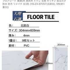 大理石風 床リメイクタイルの画像