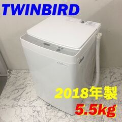  20860  一人暮らし洗濯機　フラットトップ TWINBIRD 2018年製 5.5kg ◆大阪市内・東大阪市他 6,000円以上ご購入で無料配達いたします！◆ ※京都・高槻・枚方方面◆神戸・西宮・尼崎方面◆生駒方面、大阪南部方面　それぞれ条件付き無料配送あり！            