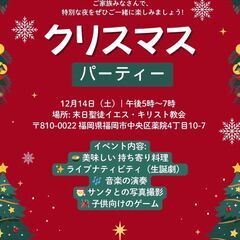 クリスマスパーティー
