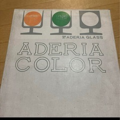 最終お値下げ！！アデリアグラス　6個セットの画像