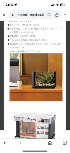 オシャレ水槽新品のフィルター付き