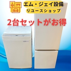 冷蔵庫と洗濯機セット価格