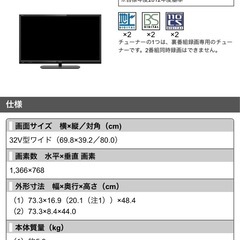【液晶テレビ32V型】SHARP AQUOSの画像