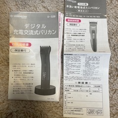 ペット用水洗い乾電池式ミニバリカンの画像