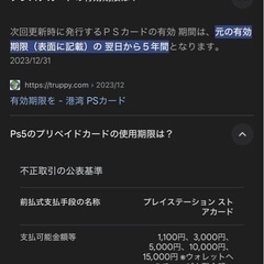 プレイステーションプリペイドカードの画像