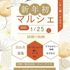 1/25出店者募集❣️