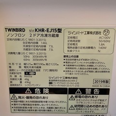 【受渡先決定済】【ツインバード】冷蔵庫の画像