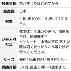 ベビーまくら　向き癖防止まくら　エスメラルダ　の画像