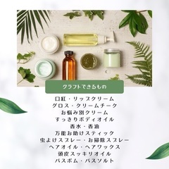 ご希望のものを♡アロマクラフト講座♡の画像