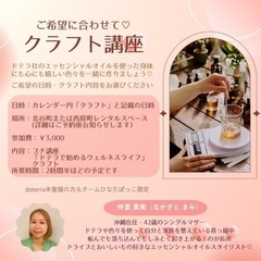 ご希望のものを♡アロマクラフト講座♡