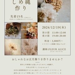 しめ縄作り