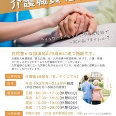 介護職 /正社員募集　ライフワークバランスの整った施設で一緒に働...