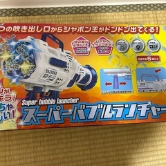スーパーバブルランチャー（電動シャボン玉）の画像