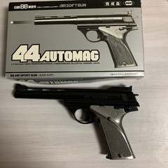 エアガン　44AUTOMAG