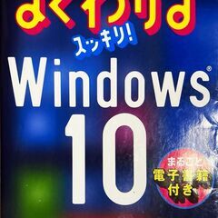 よくわかるスッキリWindows10