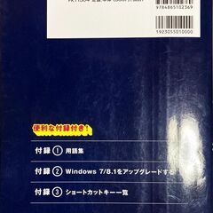 よくわかるスッキリWindows10の画像