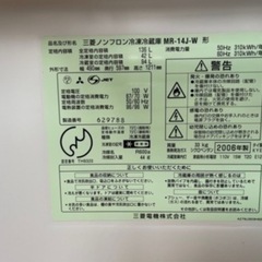 三菱冷蔵庫 MR-14J-W ホワイト 138Lの画像