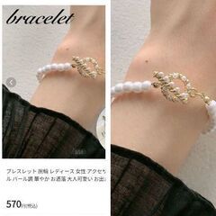 フェイクパール/デザインブレスレット（新品）の画像
