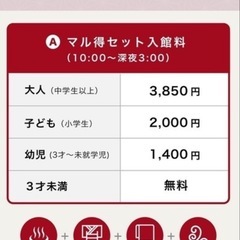 万葉倶楽部　東京豊洲　特別優待50%割引券の画像
