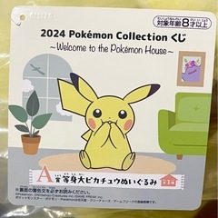 ポケモン一番くじ　一等　等身大ピカチュウの画像